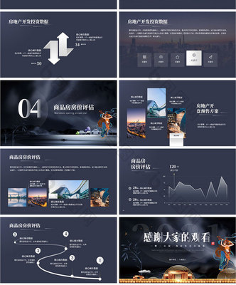 藍色簡約創(chuàng)意房地產(chǎn)開盤營銷策劃方案